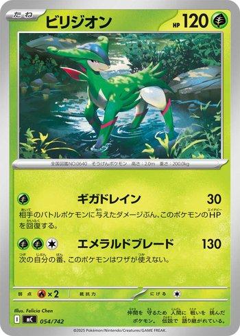 Virizion (054/742)