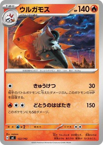 Volcarona (122/742)