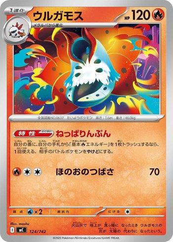 Volcarona (124/742)