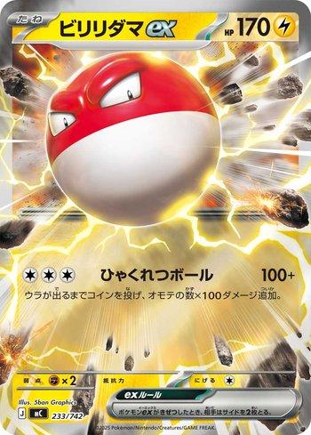 Voltorb ex (233/742)