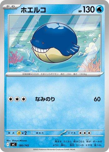 Wailmer (180/742)