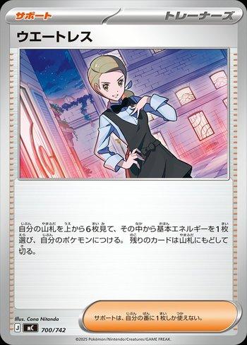Waitress (700/742)