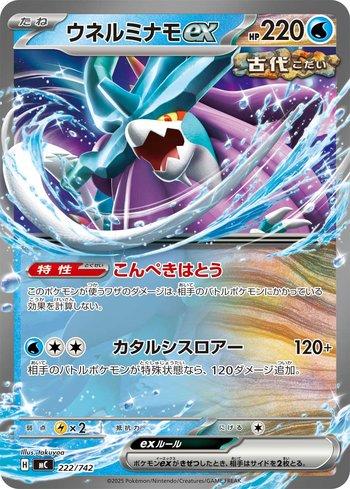 Walking Wake ex (222/742)