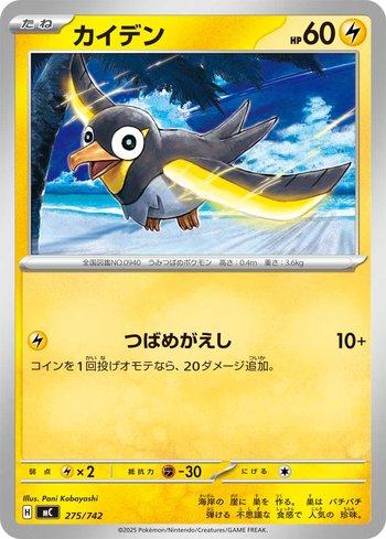 Wattrel (275/742)