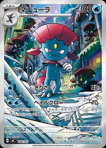 Weavile (746/742)