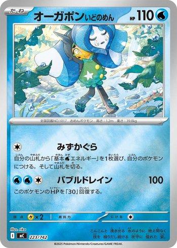 Wellspring Mask Ogerpon (223/742)