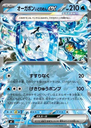 Wellspring Mask Ogerpon ex (224/742)