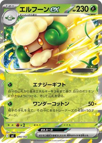 Whimsicott ex (044/742)