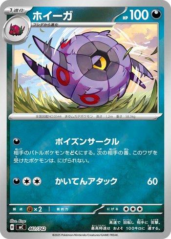Whirlipede (461/742)