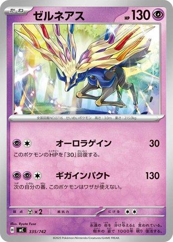Xerneas (335/742)