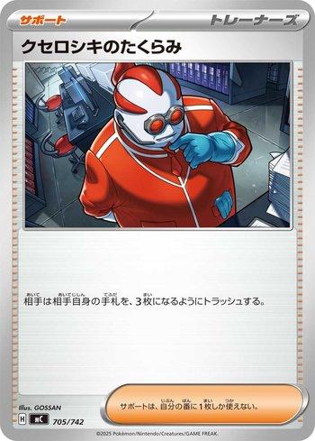 Xerosic's Machinations (705/742)