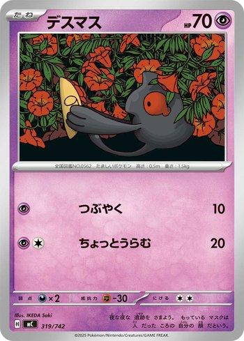Yamask (319/742)
