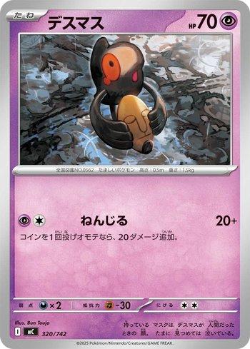 Yamask (320/742)