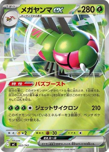 Yanmega ex (022/742)