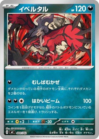 Yveltal (480/742)