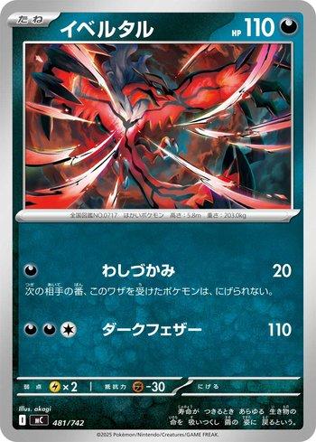 Yveltal (481/742)