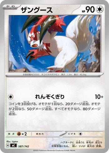 Zangoose (587/742)