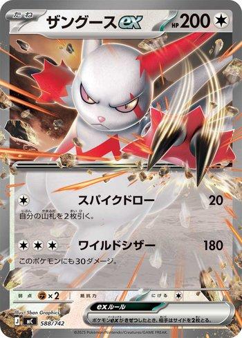 Zangoose ex (588/742)