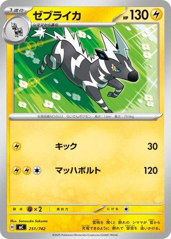 Zebstrika (251/742)