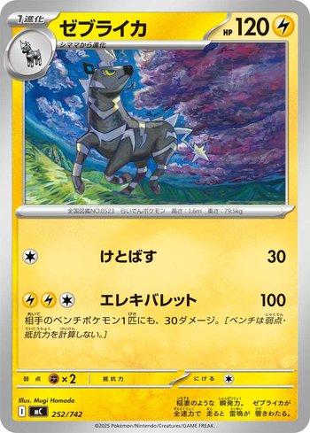 Zebstrika (252/742)