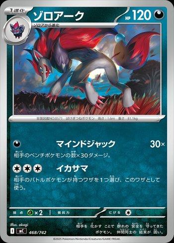 Zoroark (468/742)