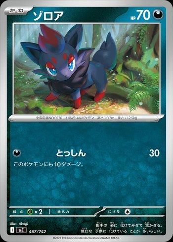 Zorua (467/742)