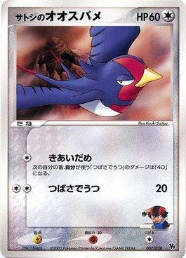 Ash's Swellow (007/020)