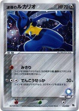 Aura's Lucario (012/020)