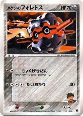 Brock's Forretress (011/020)