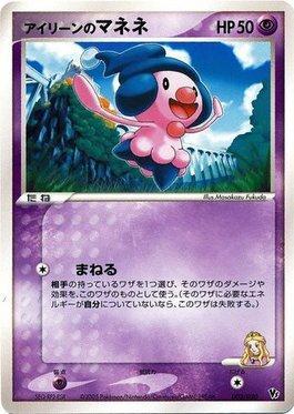 Ilene's Mime Jr. (003/020)