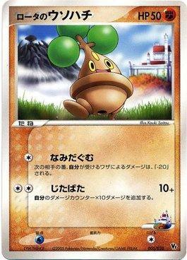 Rota's Bonsly (005/020)