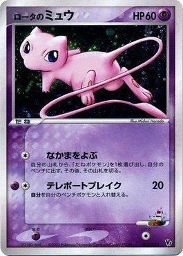 Rota's Mew (002/020)