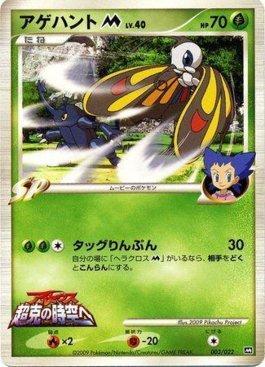 Beautifly M (003/022)