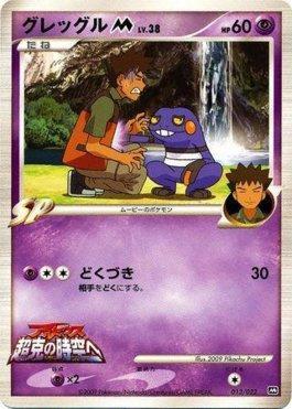 Croagunk M (013/022)