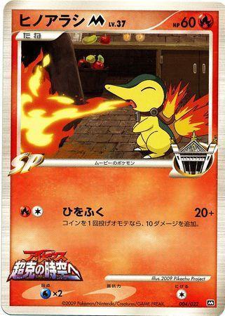 Cyndaquil M (004/022)