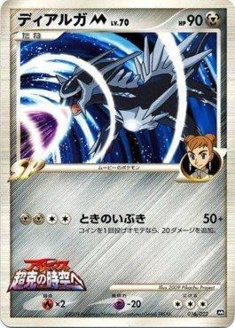 Dialga M