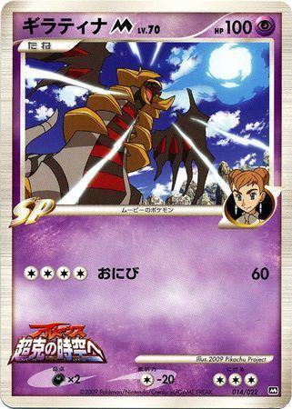 Giratina M (014/022)