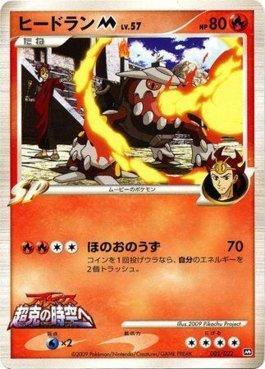 Heatran M (005/022)