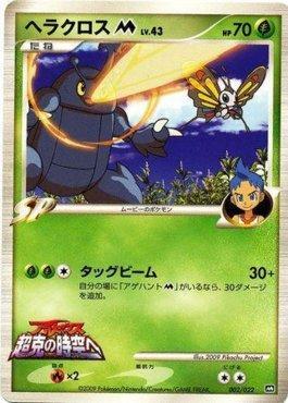 Heracross M (002/022)