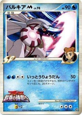 Palkia M (008/022)