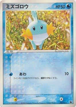 Mudkip (002/019)