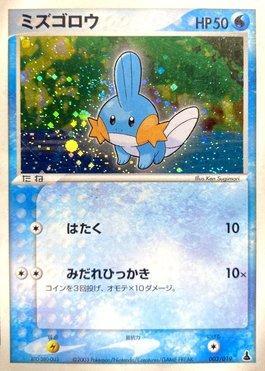 Mudkip (003/019)