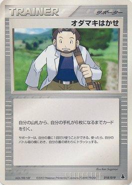 Professor Birch (018/019)