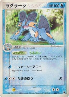 Swampert (006/019)
