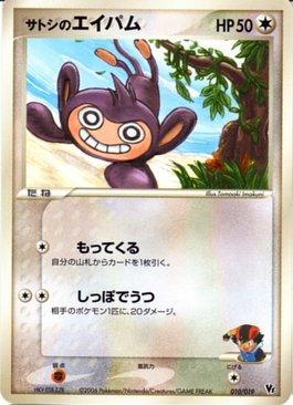 Ash's Aipom (010/019)