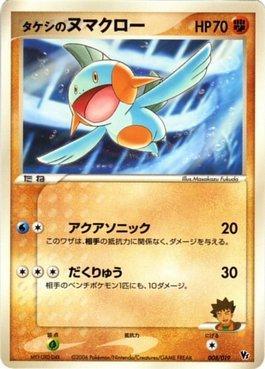 Brock's Marshtomp (008/019)