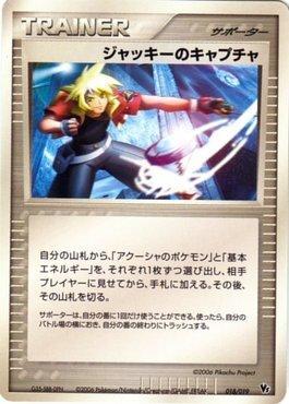 Jackie's Capture (018/019)
