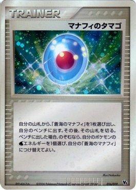Manaphy's Egg (016/019)