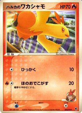 May's Combusken (002/019)