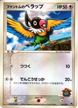 Phantom's Chatot (011/019)
